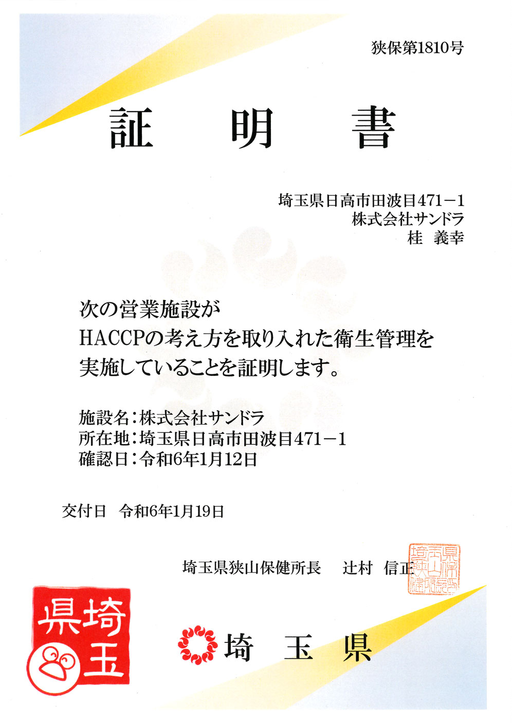 キムチの製造現場にて、HACCPの考え方を取り入れました。